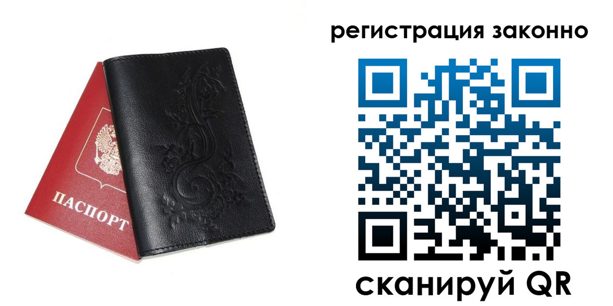 временная регистрация для всех в Строителе
