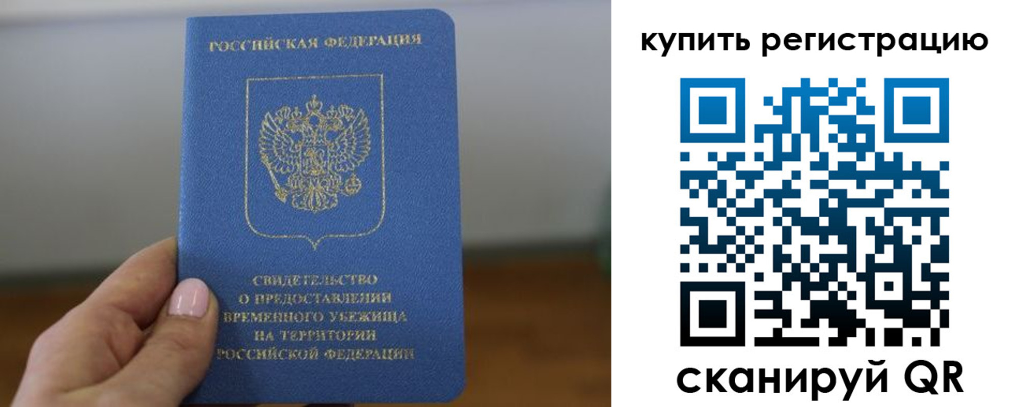 временная регистрация надежно в Строителе