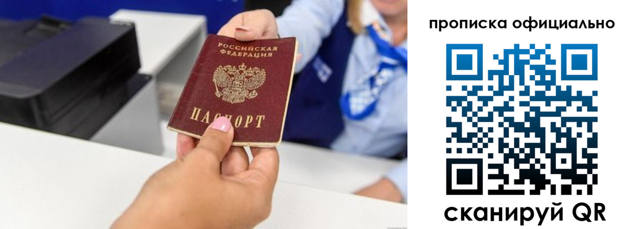 прописка в квартире в Строителе
