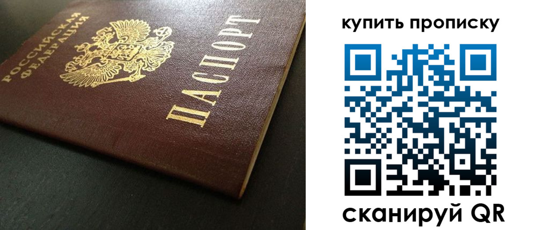 прописка законно в Строителе