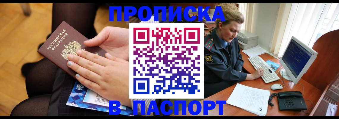 временная регистрация недорого в Строителе