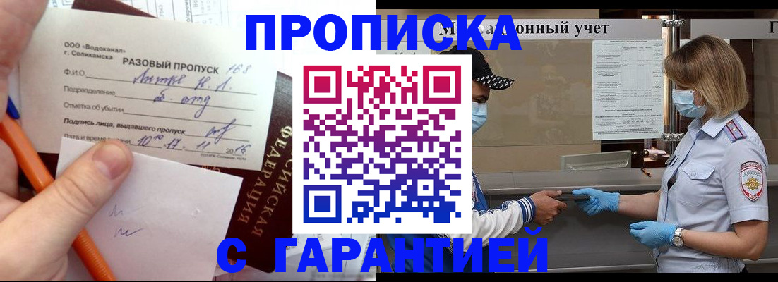 прописка штамп в Строителе