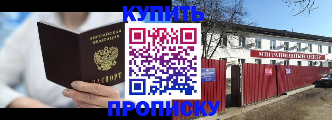 временная регистрация собственник в Строителе