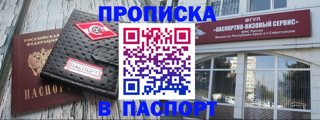 прописка штамп в Строителе