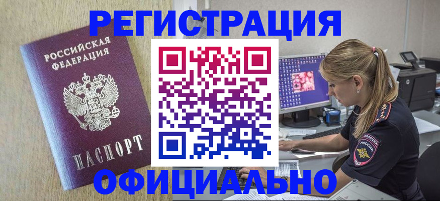 временная регистрация в квартире в Строителе