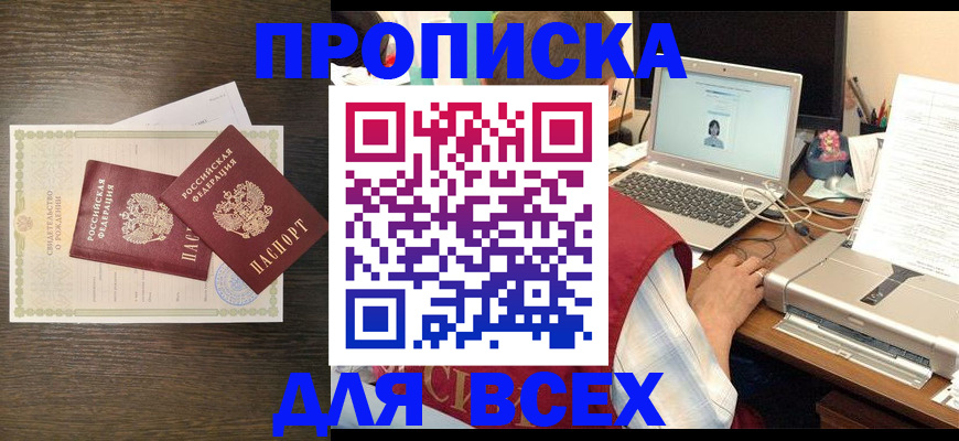 прописка регистрация в Строителе