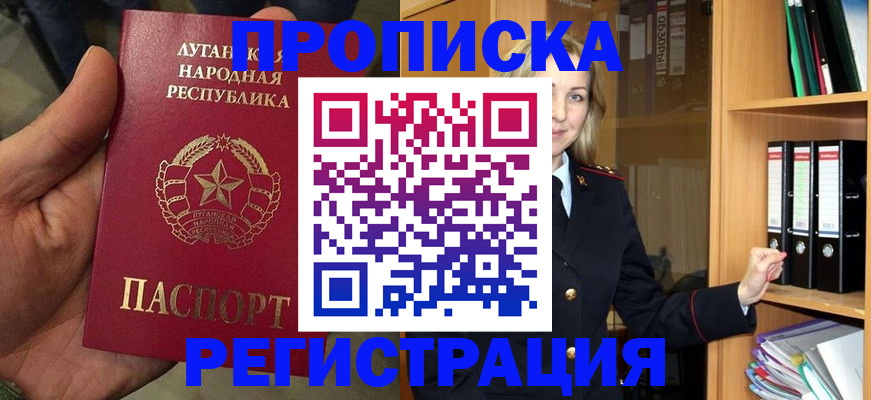 временная регистрация купить в Строителе