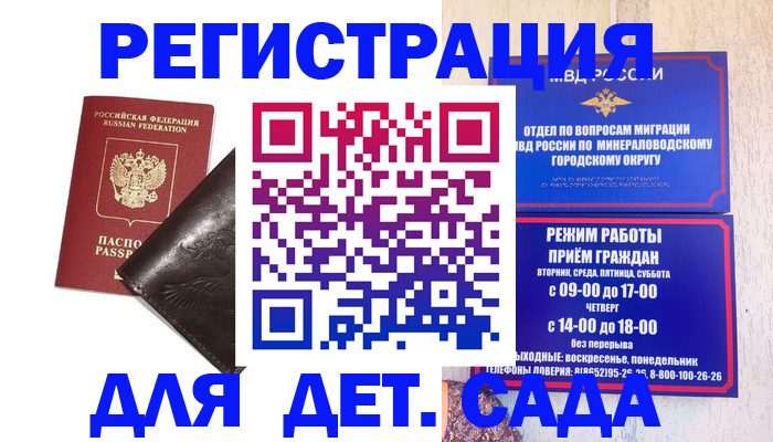 временная регистрация в Строителе