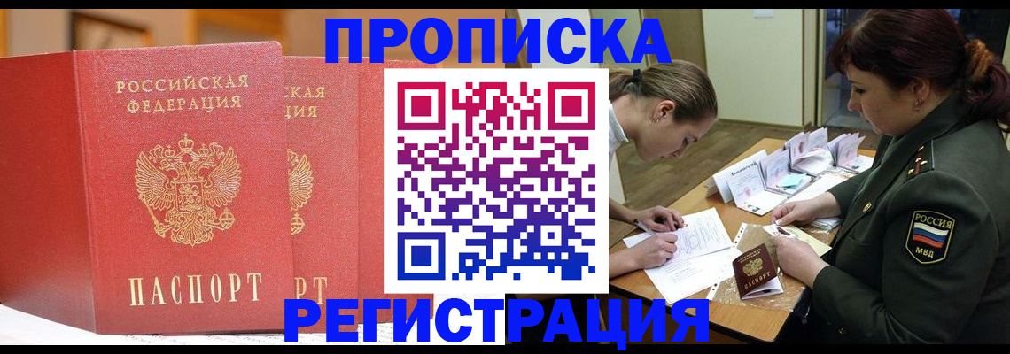 временная регистрация надежно в Строителе