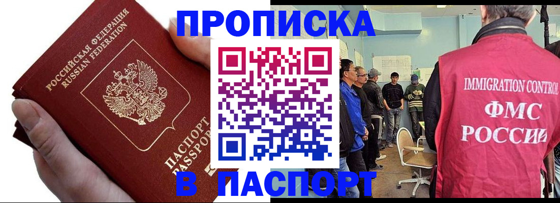 прописка паспорт в Строителе