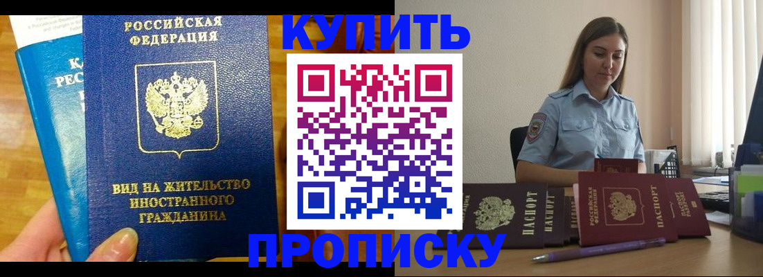 прописка гарантия в Строителе