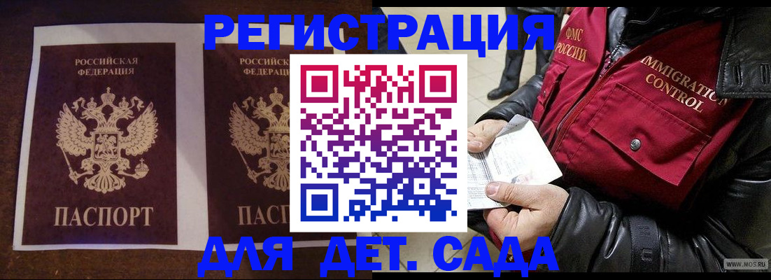 прописка для школы в Строителе
